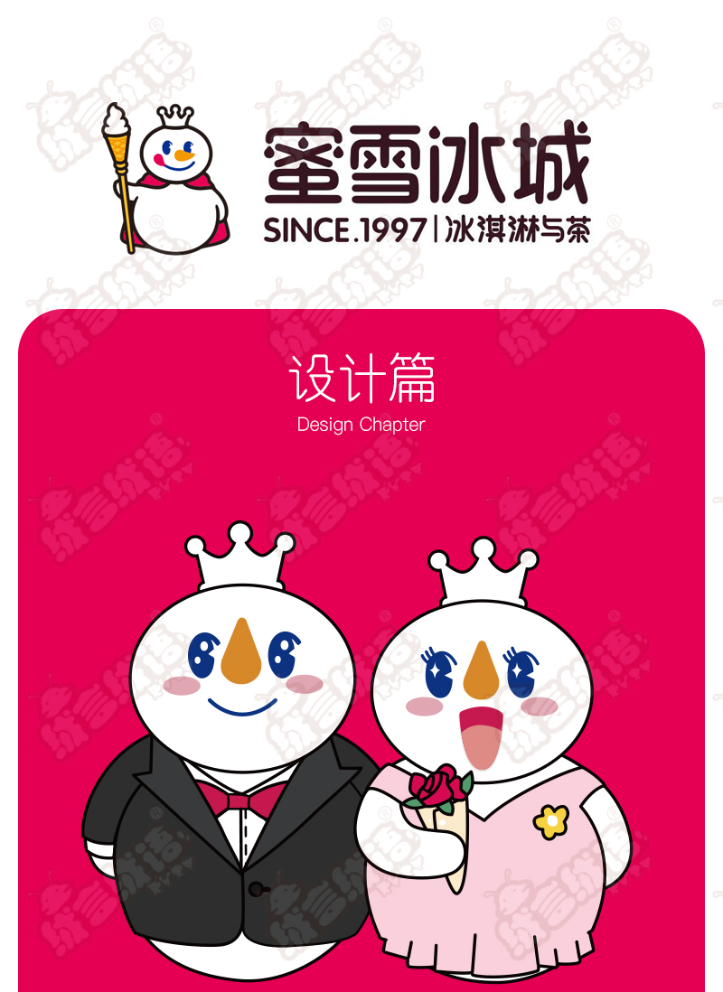 吉祥物全案服务