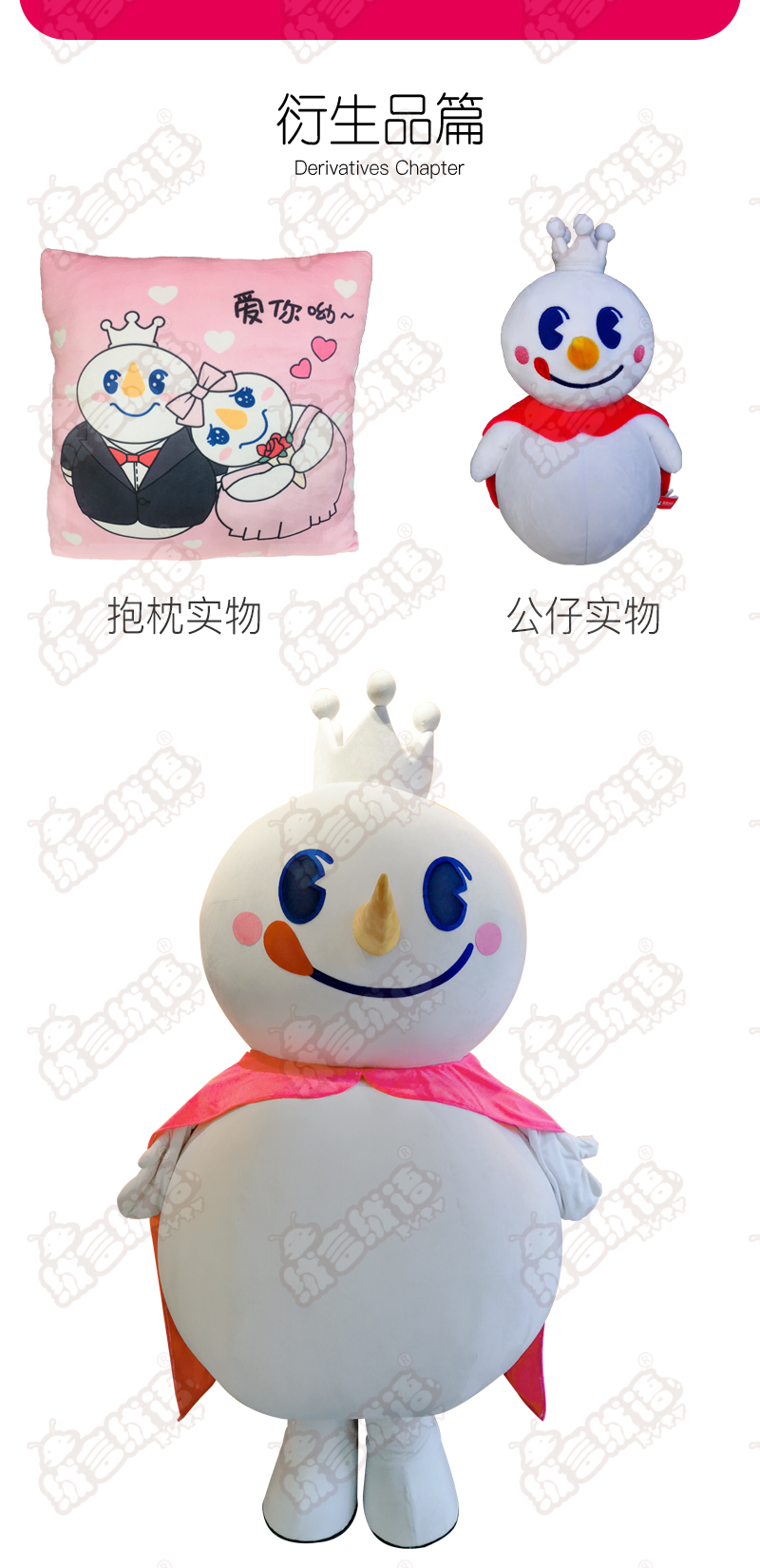 吉祥物全案服务