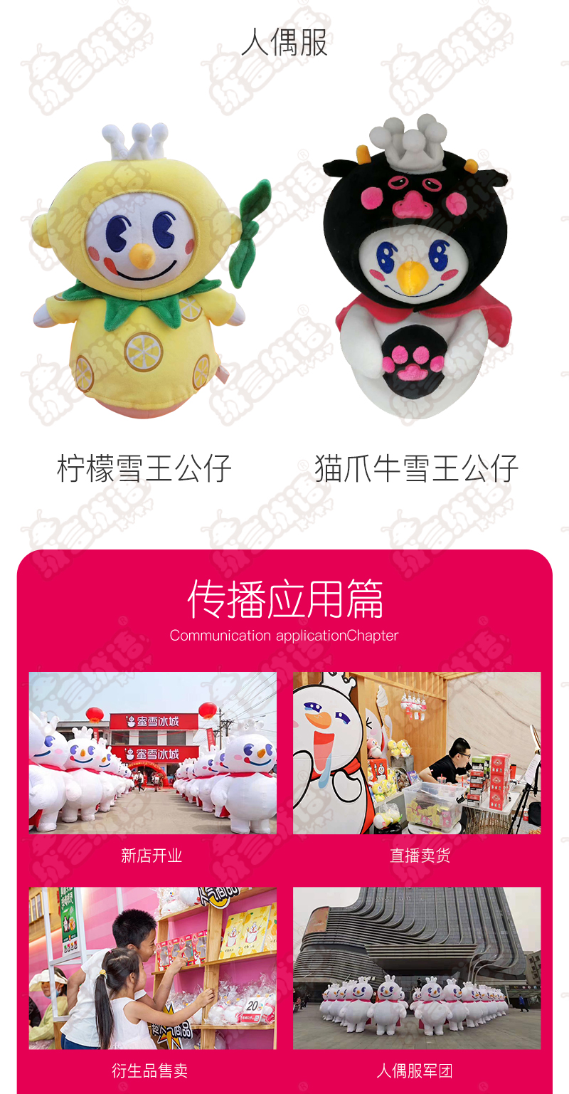 吉祥物全案服务