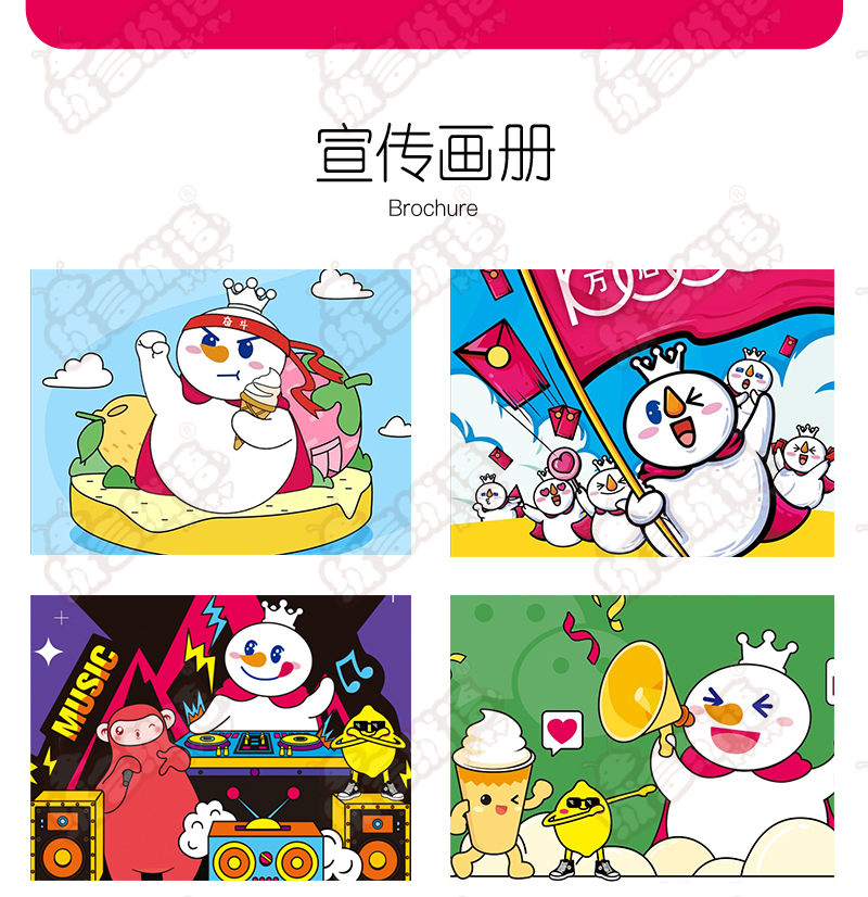 吉祥物全案服务