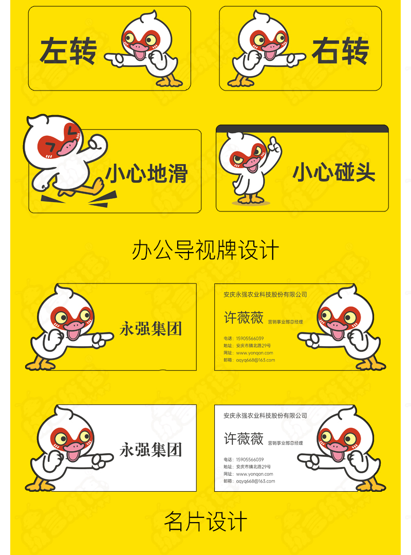 吉祥物全案服务