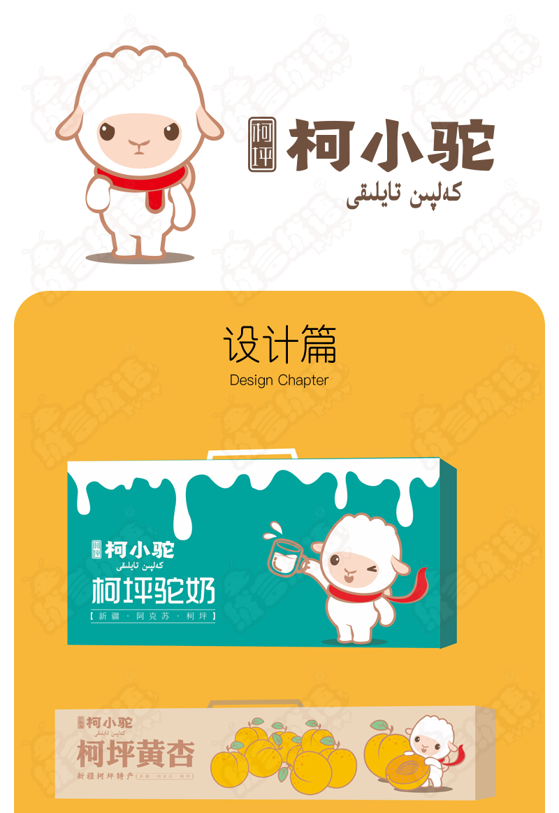 吉祥物全案服务