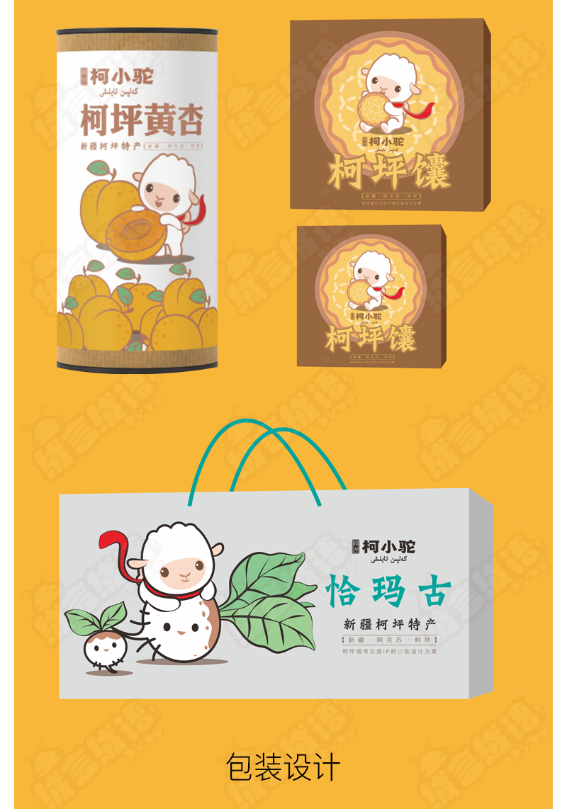 吉祥物全案服务