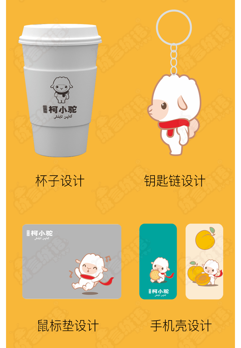 吉祥物全案服务