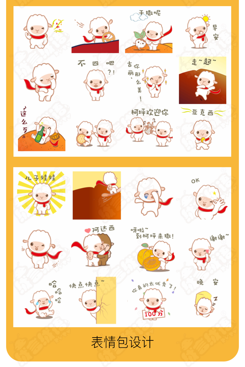 吉祥物全案服务