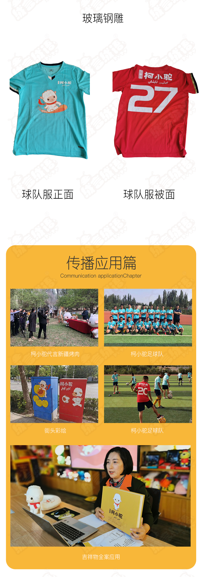 吉祥物全案服务