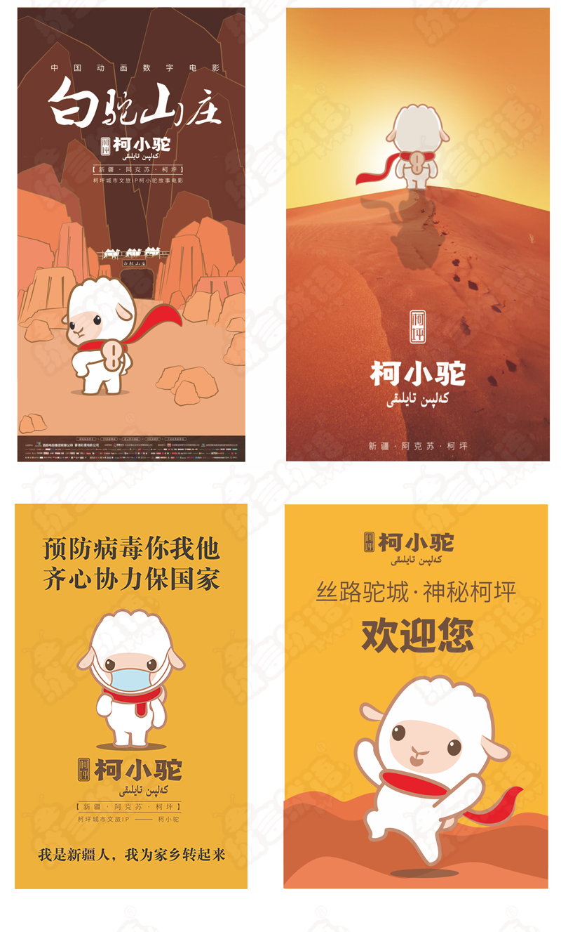 吉祥物全案服务