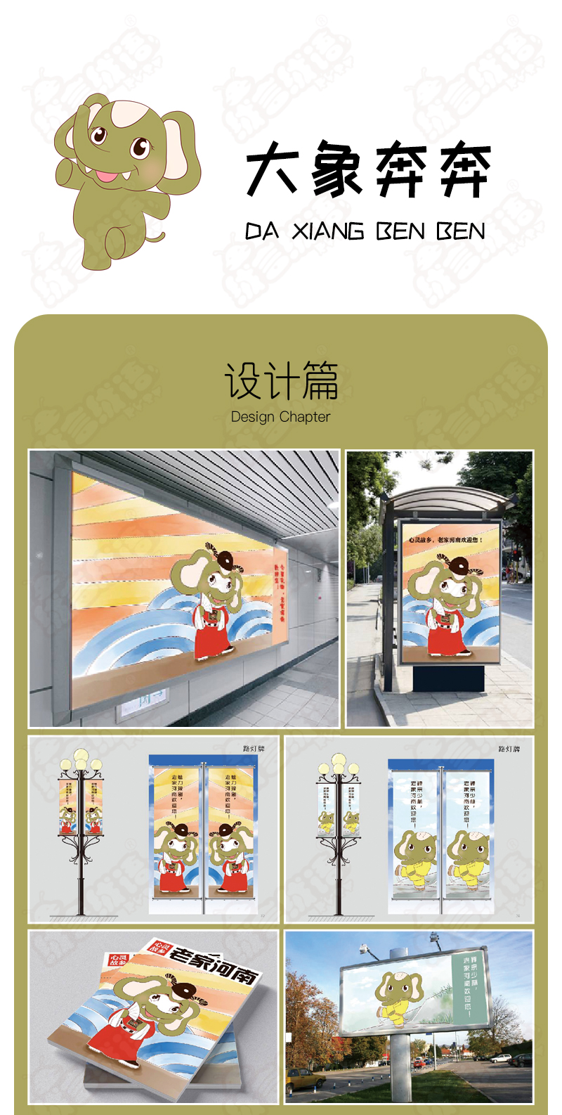 吉祥物全案服务