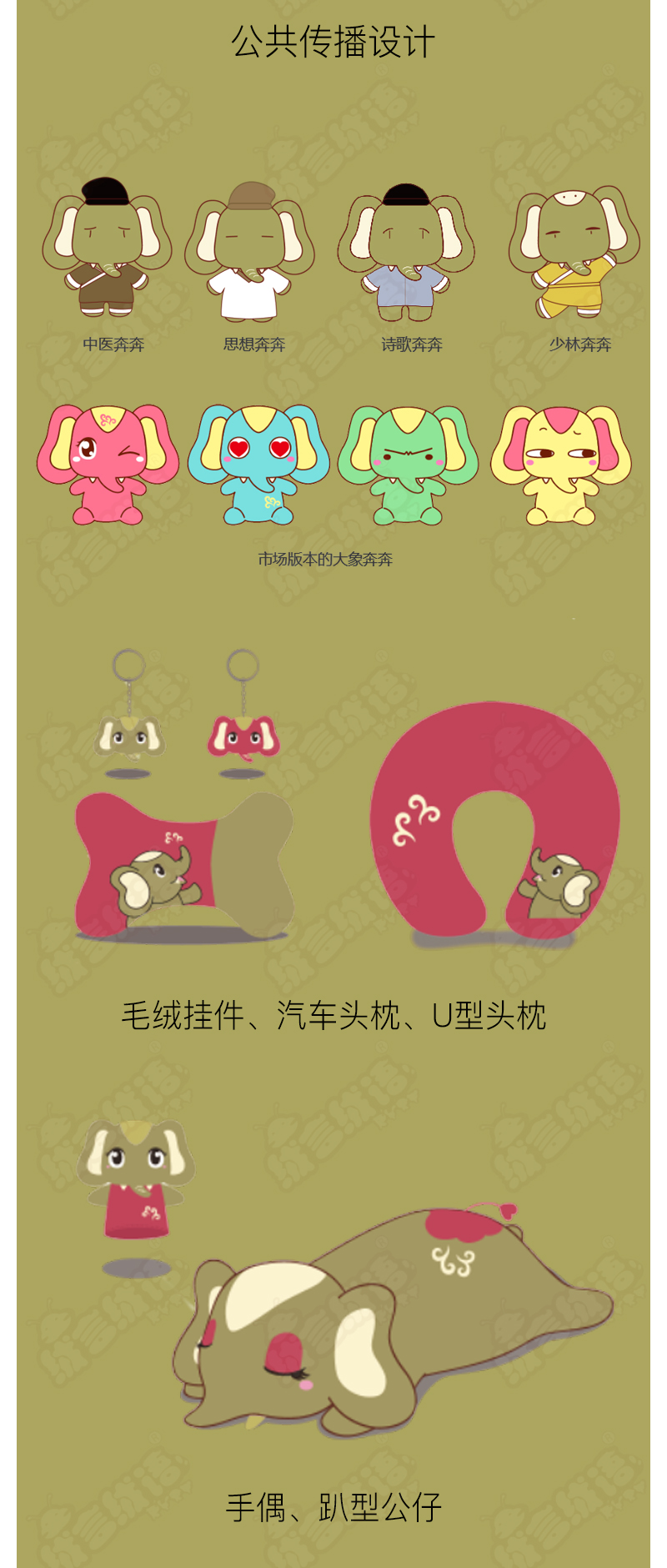 吉祥物全案服务