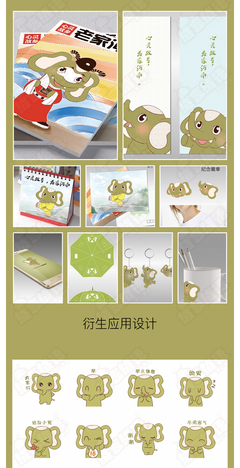 吉祥物全案服务