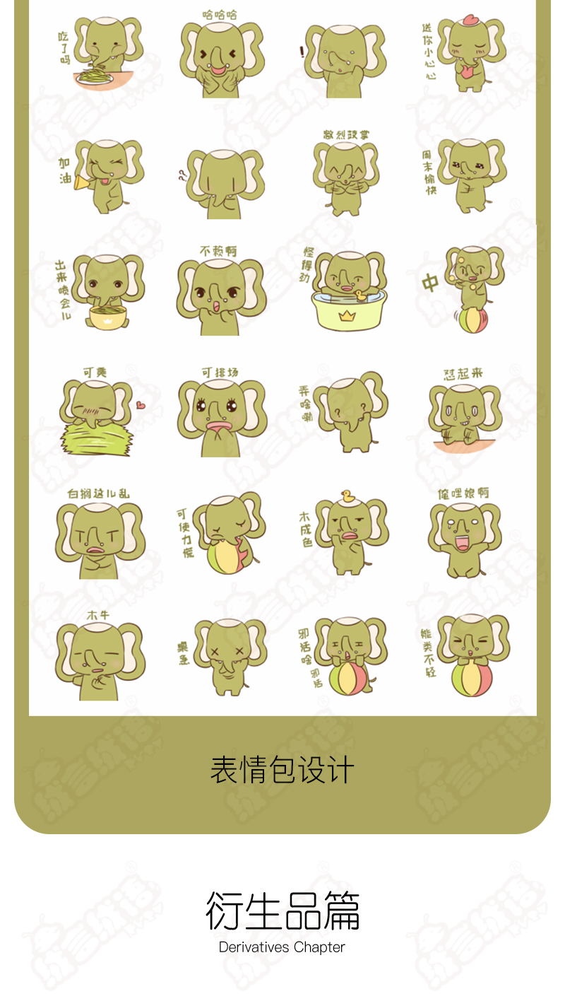 吉祥物全案服务