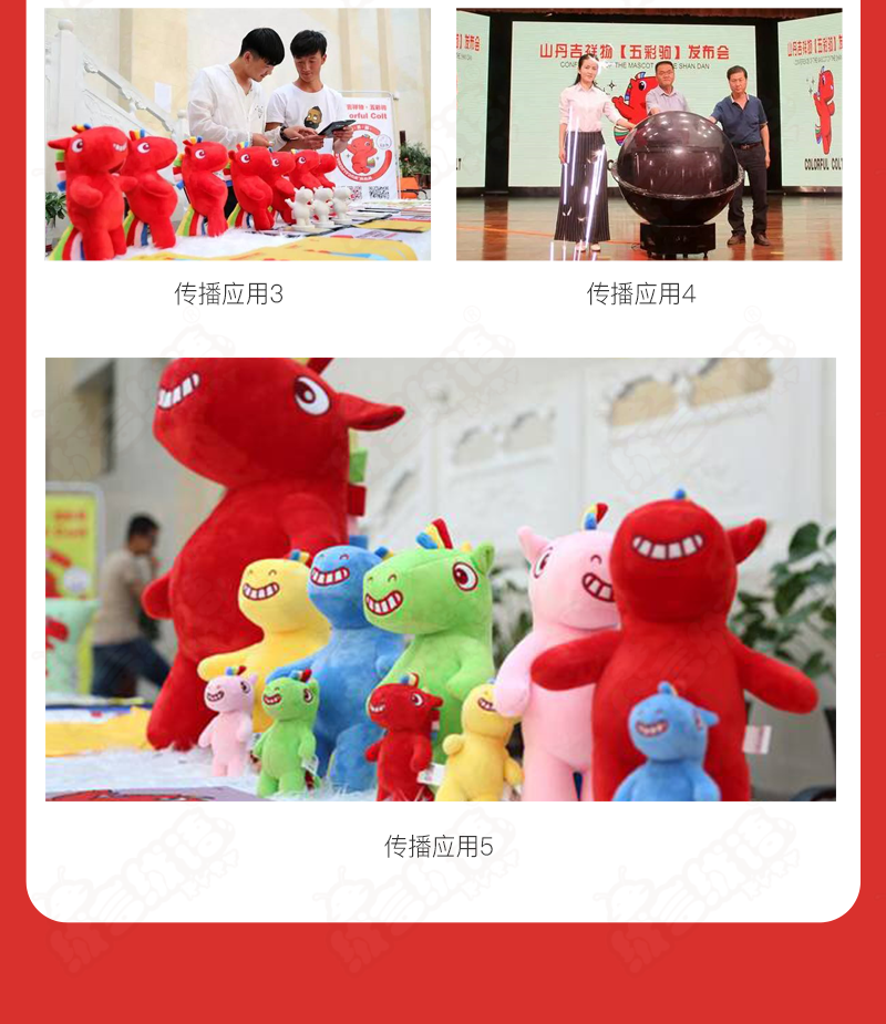 吉祥物全案服务