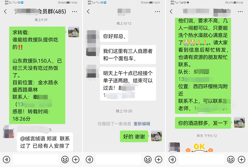 1627612298472076.jpg 郑淑通过微信协调救灾资源1.jpg